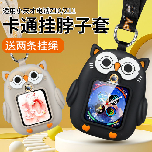 适用小天才儿童手表Z11哪吒限定款/Z10蜘蛛侠通用挂绳全包保护防磕碰卡通可爱吊坠保护套W2303AC加粗绳配件