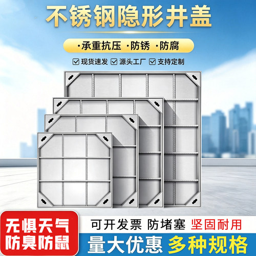 不锈钢方形圆形隐型井盖厂家定制