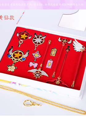 百变小樱钥匙扣魔法变身棒库洛魔樱卡通套装cos周边饰品礼物合金
