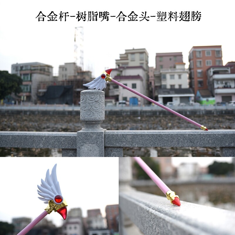 百变小樱魔法棒特大号小樱杖合金