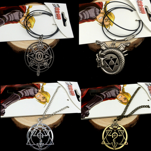 钢之炼金术师COS二季标志动漫怀表爱德华阿尔蛇形标志项链钥匙扣