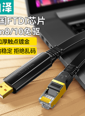 山泽usb转console调试线typec交换机配置线rj45串口线rs232路由器