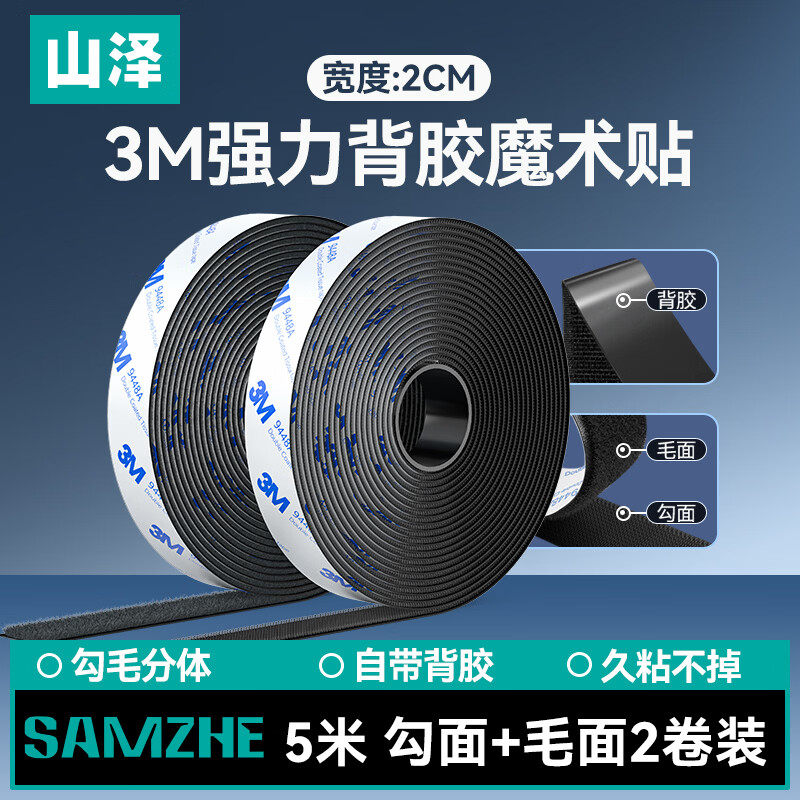 山泽3M双面强力背胶魔术贴高粘度图片