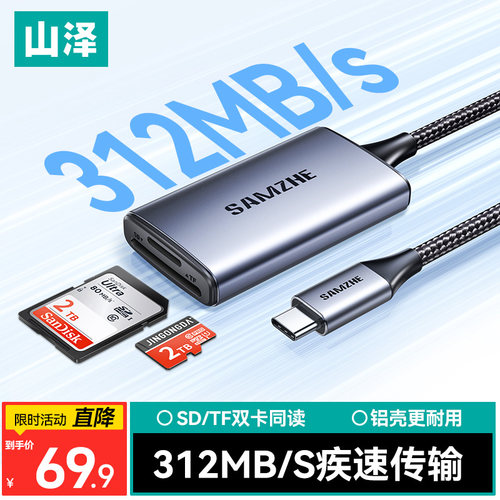 山泽Type-C/USB4.0高速读卡器