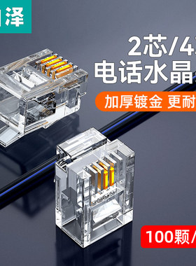 山泽电话线水晶头2芯4四电话传真座机连接线器6P2c/4c插接头4P4C
