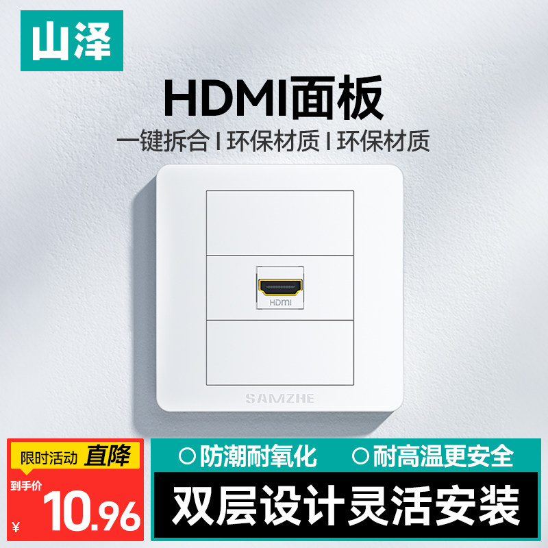 山泽hdmi面板86型插座模块多媒体4K高清视频数字电视直弯免焊接头