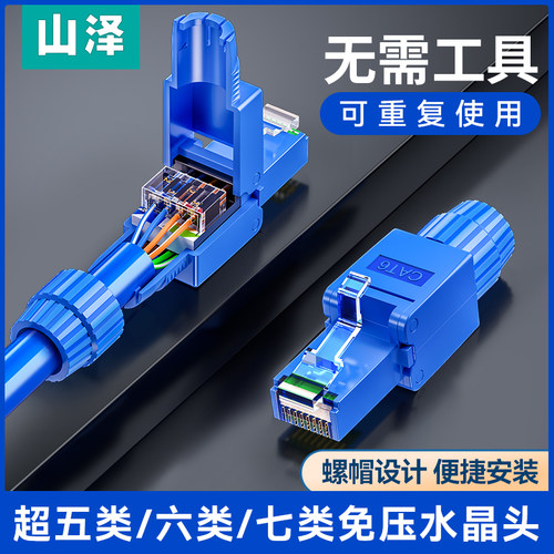 山泽免压水晶头千兆传输不降速