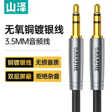 山泽aux音频线公对公3.5mm镀银车用加长音响链接线电脑耳机载专用