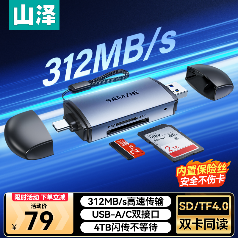 山泽高速读卡器相机内存卡导出