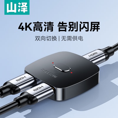 山泽hdmi分屏器一分二切换器