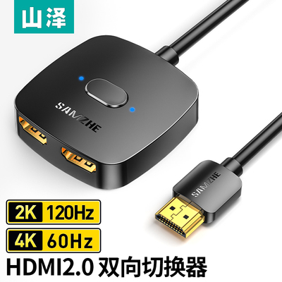 山泽hdmi切换器二进一出分配器