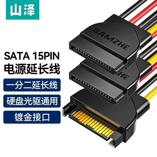 山泽sata硬盘电源一分二转接线