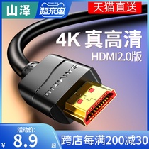 山泽hdmi线高清线4k电视机顶盒连接线2.0电脑显示器投影仪数据线