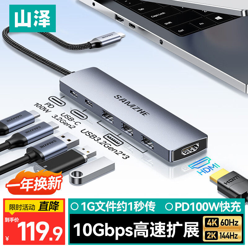 山泽Type-C拓展坞10Gbps传输