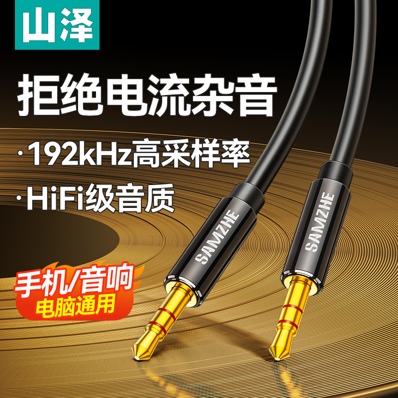 山泽aux音频线音响连接3.5mm车用加长专用耳机双头公对公电脑音箱