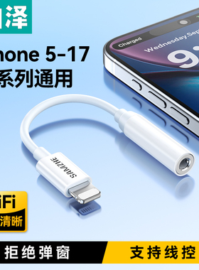 山泽苹果耳机转换头typec转接头lightning转35mm圆孔接口有线耳机音频线转换器适用17苹果14平板iPad华为小米