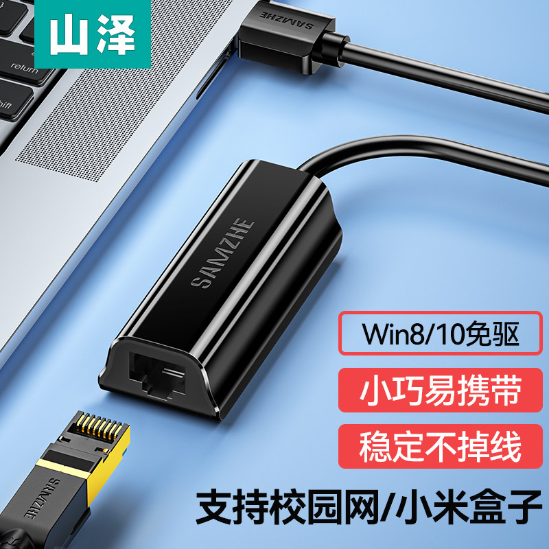 山泽usb转网口网线转接口rj45连接头千兆网络电脑网卡宽带转换器以太