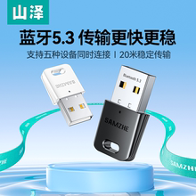 山泽蓝牙适配器台式电脑无线接收usb模块发射音响耳机5.3驱动