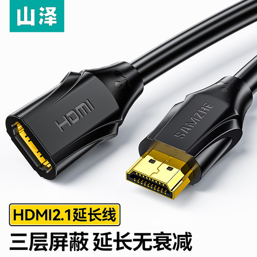 山泽hdmi延长线高清8k电视连接线