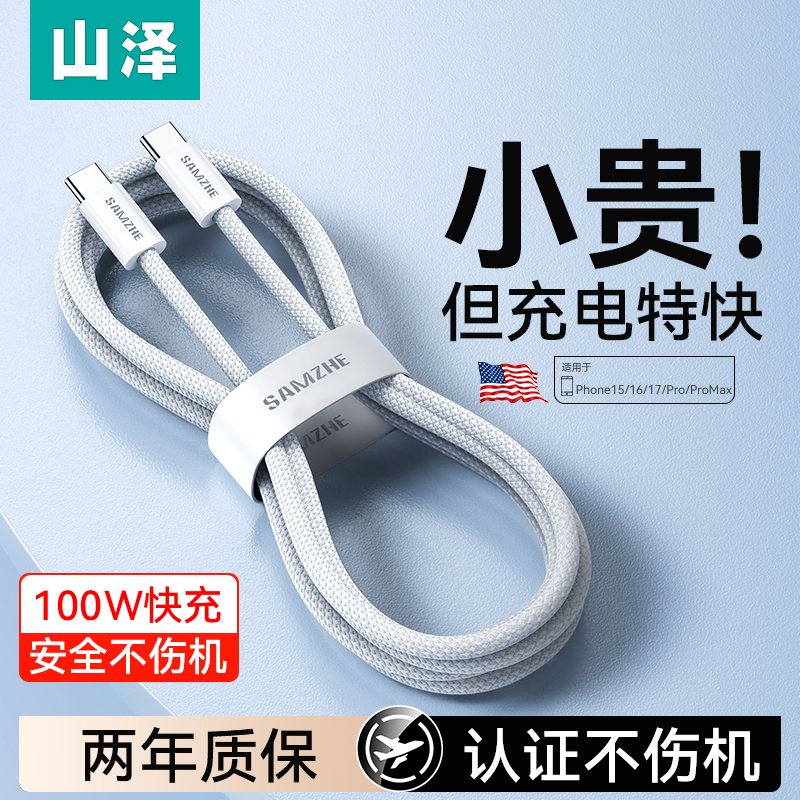 不伤机【100W快充数据线】