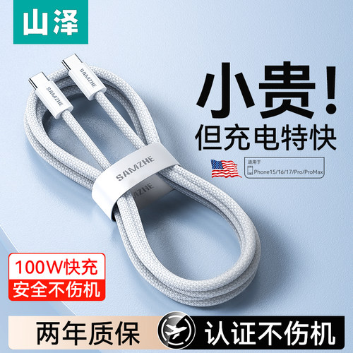 不伤机【100W快充数据线】