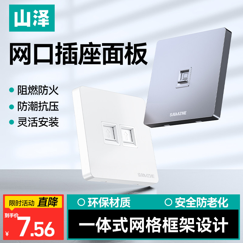 山泽网线面板86型电脑网口插座图片