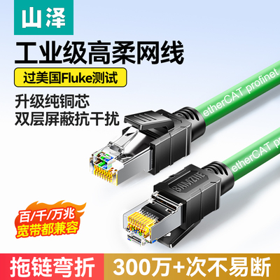 超六类高速万兆工业高柔网线