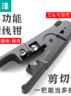 山泽剥线钳多功能剥剪线刀钳子网线电话线电工专用工具开剥器拔线剪刀剥扒皮压线拨线器