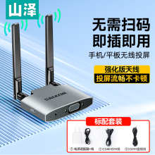 山泽无线投屏器手机连电视2024新款4k同屏hdmi连接转接电脑投影仪