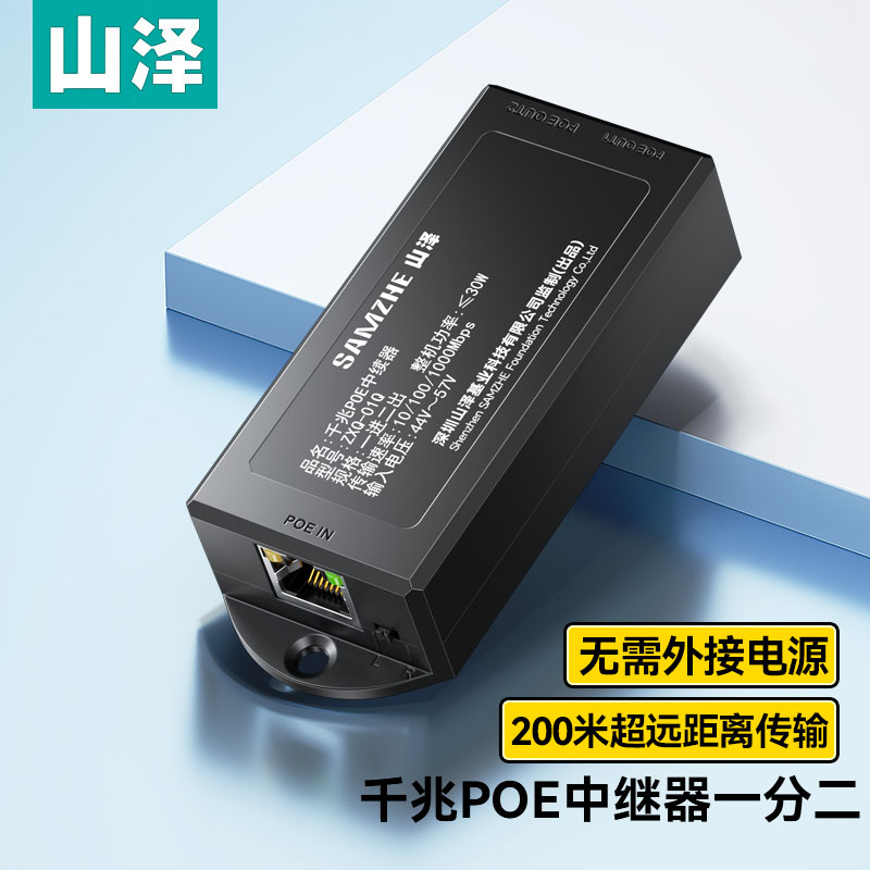 山泽POE中继器一分二千网络监控