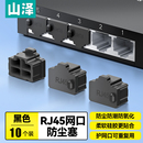 山泽RJ45网口防尘塞可拆卸封口封堵器光模块堵头电脑网线接口路由器交换机网卡服务器胶塞硅胶材质