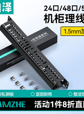 山泽理线架12档24口网络工程加厚25档50口网线电话线19寸机柜线缆管理器