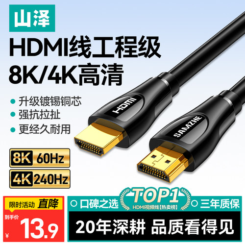 山泽电脑显示器电视机高清连接线
