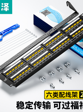 山泽网络配线架24口48口网线免打直通超5五6六类千兆光纤跳线理线110电话语音配线架1U加厚金属线缆整理机柜