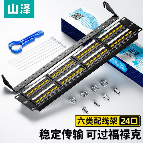 山泽网络配线架六类24口48口千兆