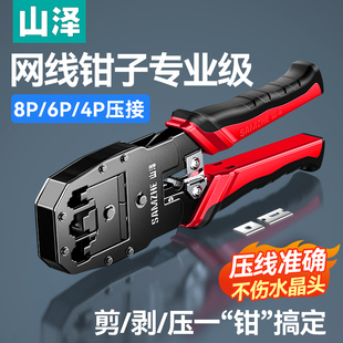 山泽网线钳水晶头压线钳家用接网线钳子专业级超五类6六7七网络接头套装多功能夹线钳测试仪工具包宽带线网钳