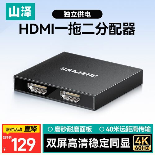 山泽HDMI分配器一进二出