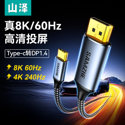 山泽typec转dp线笔记本接显示器