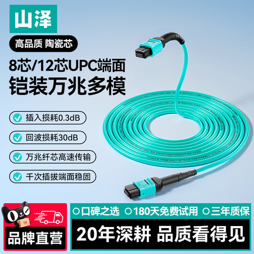 山泽8芯UPC万兆多模光纤跳线
