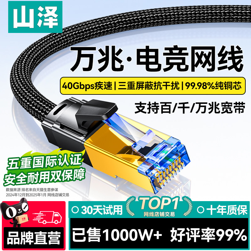 五重国际认证！山泽八类万兆网线图片
