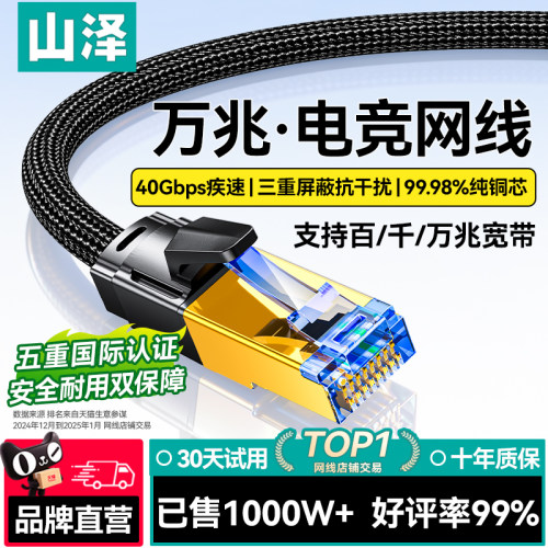 五重国际认证！山泽八类万兆网线