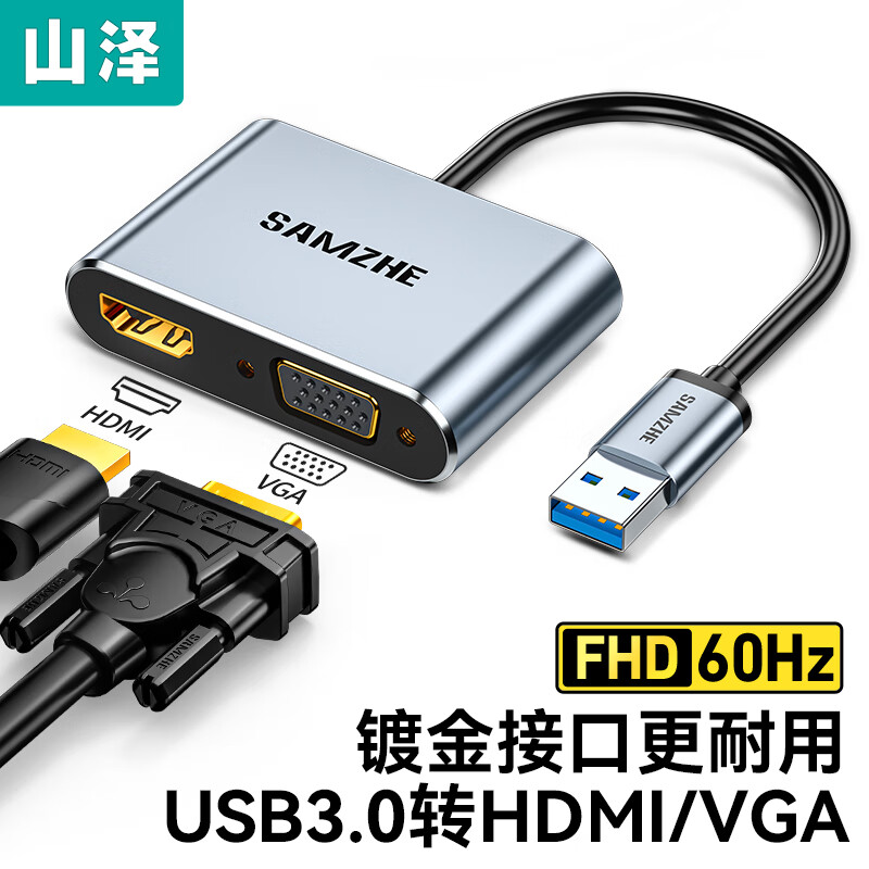 山泽USB3.0转HDMI转换器VGA多接口投影仪高清显示器电视笔记本电脑连接线外置显卡多功能转接头拓展坞扩展器 3C数码配件 USB HUB/转换器 原图主图