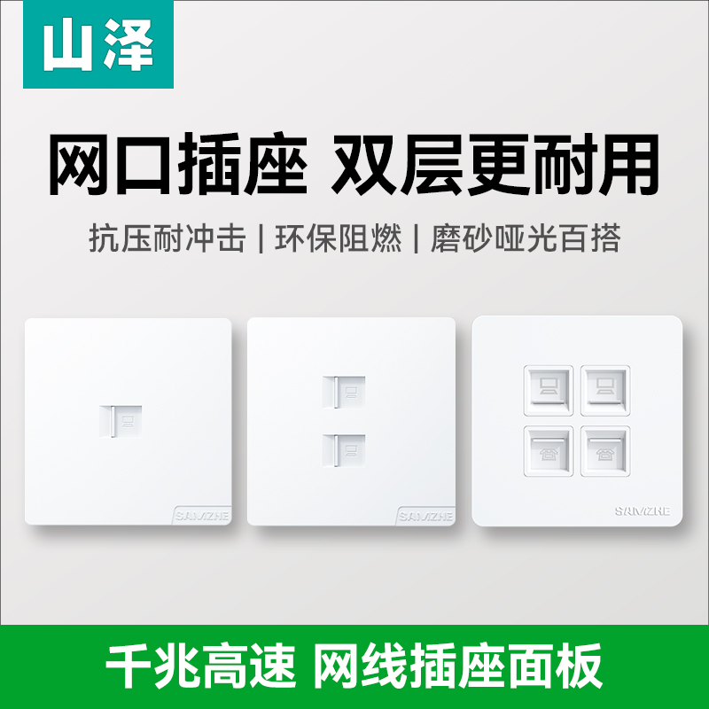 山泽网线面板网络电脑插座86型宽带超五六类千兆双网口接口信息盒