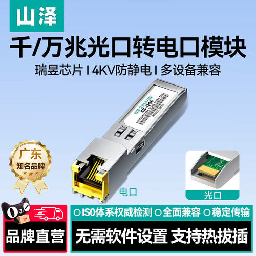山泽千/万兆光纤模块SFP光口转LC