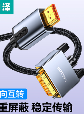山泽hdmi转dvi连接线笔记本电脑外接电视显示器屏高清线转换接头
