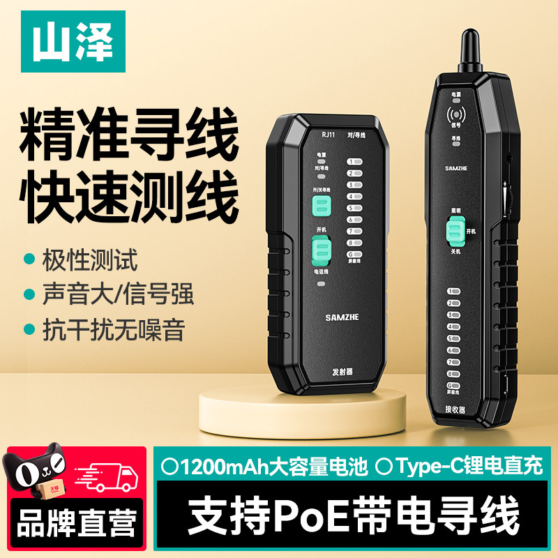 山泽网络寻线仪抗干扰测线仪寻线器网线电话线poe巡线仪带电查线电工专业款检测多功能官方旗舰店通断测试器