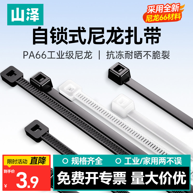 山泽自锁式尼龙扎带塑料卡扣束带捆线带多规格捆绑带固定器扎线带