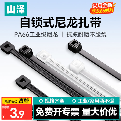 山泽自锁式塑料多规格尼龙扎带