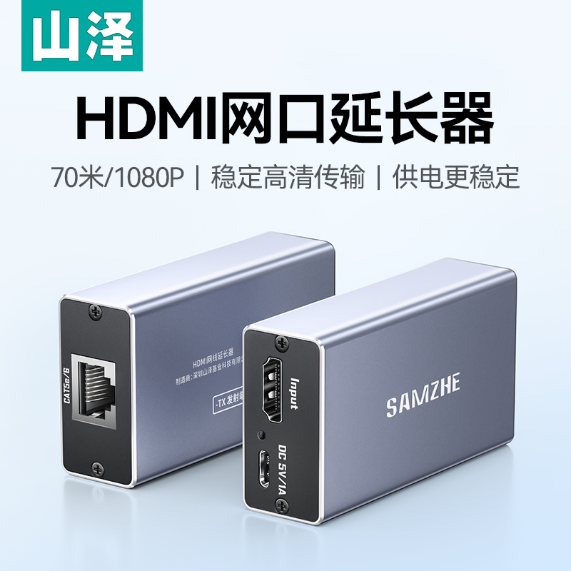 山泽hdmi网线延长器高清70米音视频转换1080P高清影音视频传输网络转换信号放大增强