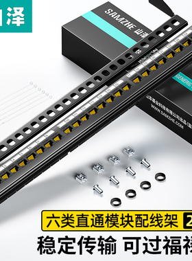 山泽 六类24配线架CAT6非屏蔽直通模块网络配线架理线架机柜电箱理线器环槽配线架